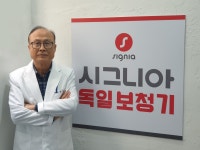 시그니아 독일보청기 천안센터