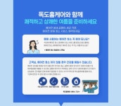 독도홈케어 의정부양주지점