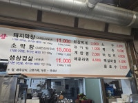 태영생막창 하대점