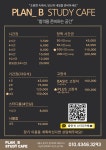 플랜 비 스터디카페