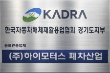 하이모터스폐차산업