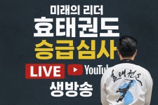 미래의리더 효태권도