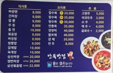 안목반점