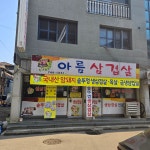 아름삼겹살
