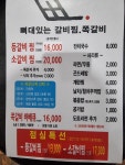 뼈대있는 매운갈비찜