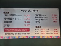 도희네장어
