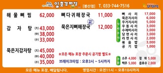 일호감자탕 봉산점