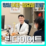 미남제일한의원 미남역