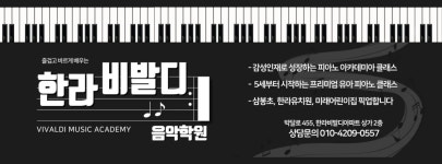 한라 비발디 음악학원