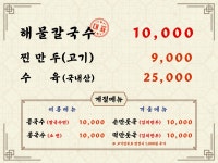 일신참칼국수 의정부본점