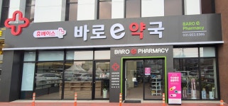 바로e약국