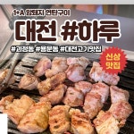 하루 롯데백화점 대전점