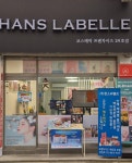 한스라벨르