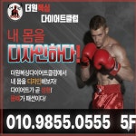 더원복싱다이어트클럽 본점