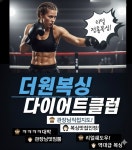 더원복싱다이어트클럽 본점