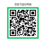 전문가집단학원