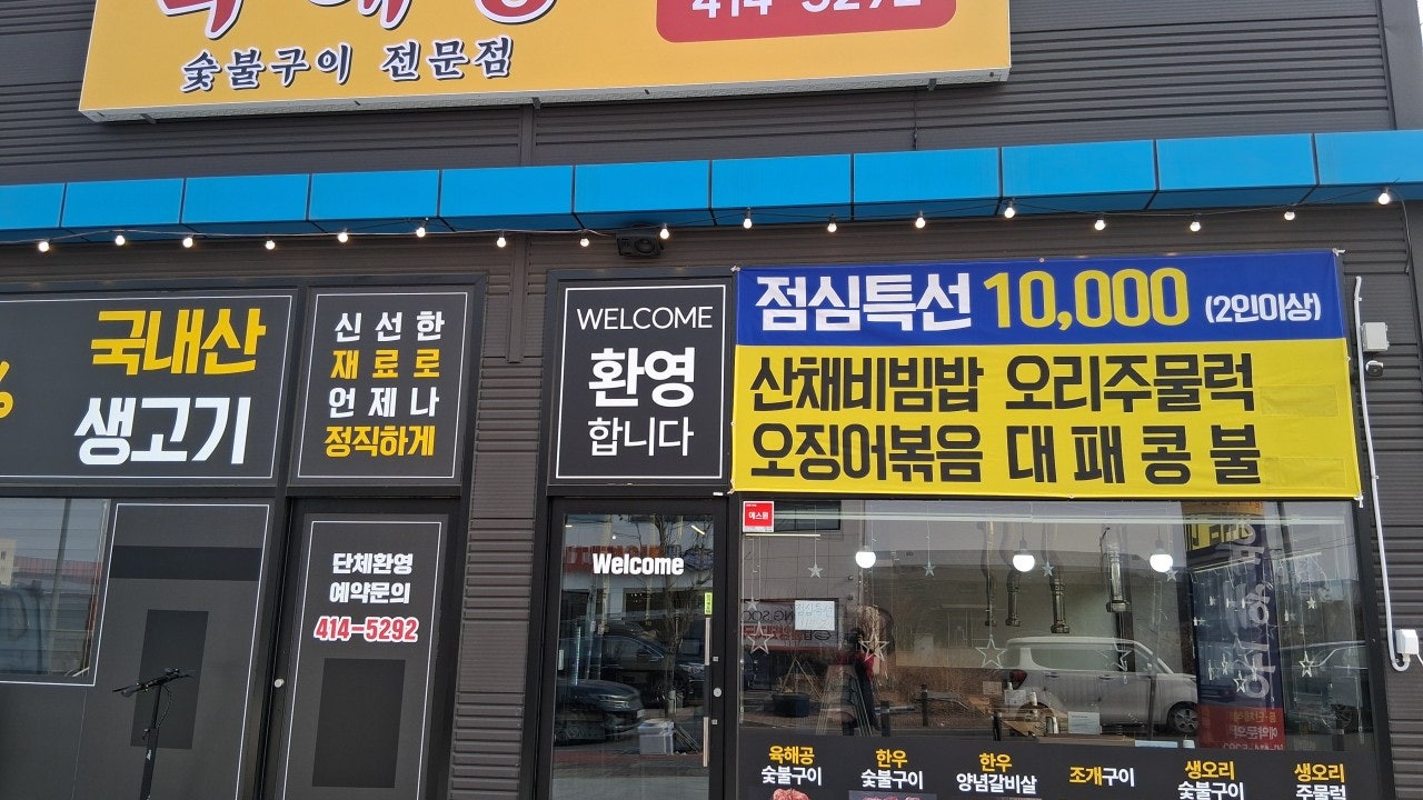 육해공숯불구이