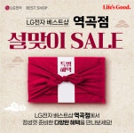 LG전자베스트샵 역곡점