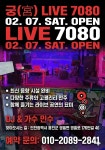 궁가요주점7080