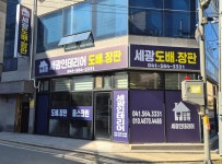 세광 인테리어 도배장판