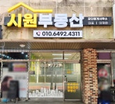 시원부동산공인중개사사무소
