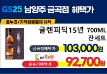 GS25 남양주금곡점