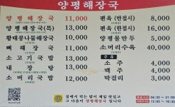 인셀덤당진원당점 | 양평해장국 당진원당점