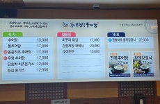 추오정남원추어탕 포곡점