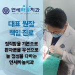 연세하늘치과의원