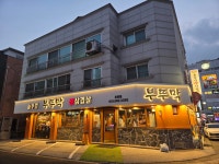 부뚜막 솥뚜껑 삼겹살