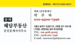 혜담부동산공인중개사사무소