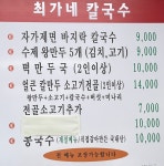 최가네 칼국수