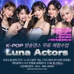 루나액터스연기학원