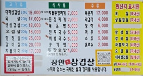 장안삼겹살