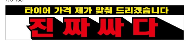 타이어프로 오천점