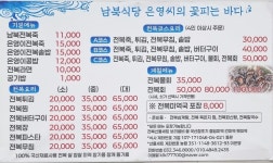 남북식당 은영씨의 꽃피는 바다