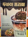 커피왕 구월점