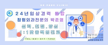 능곡늘푸른정형외과의원