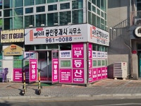 우방유쉘공인중개사사무소