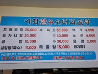 이화한우소머리곰탕