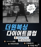 더원복싱다이어트클럽 본점