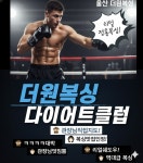 더원복싱다이어트클럽 본점