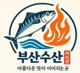 부산수산
