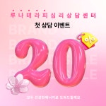 루나테라피 심리상담센터