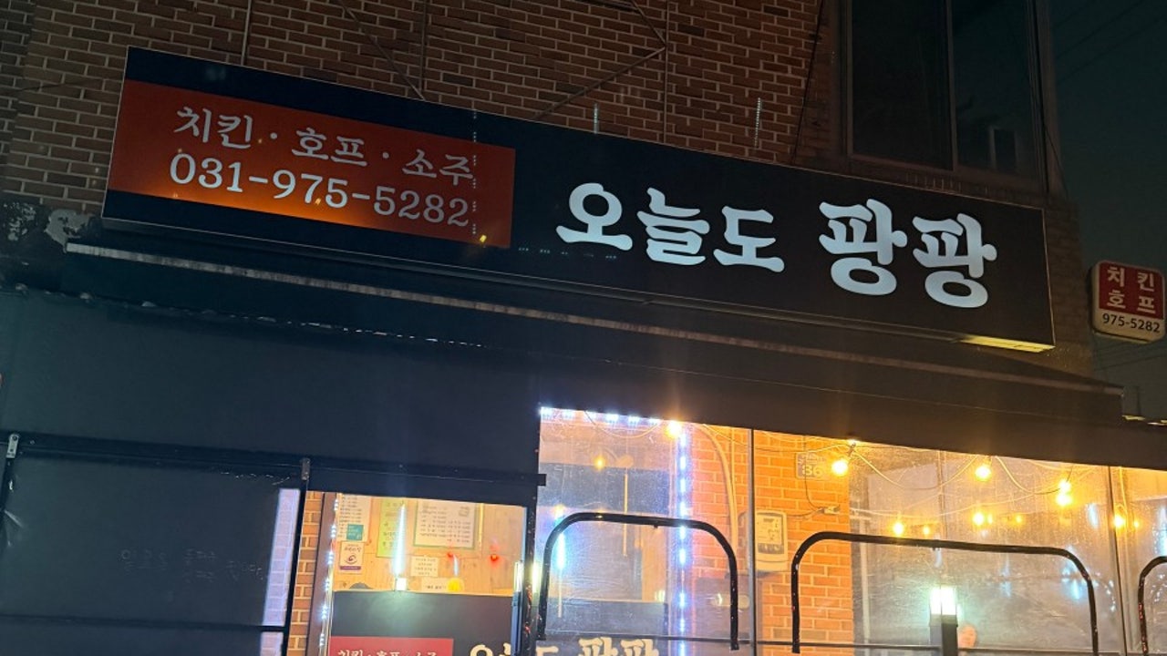 팡팡치킨호프