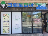 크린토피아 코인워시 시흥대야역두산위브점