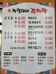 자영이네 감자탕
