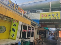 훈이시락국