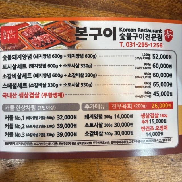 본구이 수원점 육류,고기요리 대표 사진