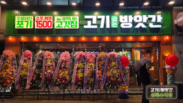 고기굽는방앗간 상록수역점